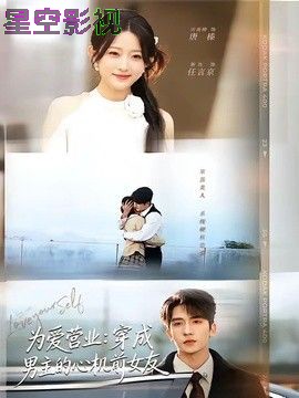 为爱营业：穿成男主的心机前女友