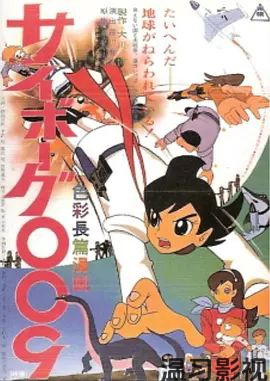 人造人009